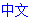 聪明方格